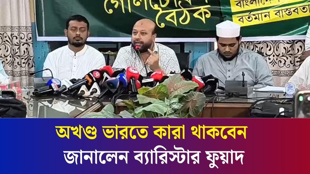 ভারত এখনো নিজেই রাষ্ট্র হয়ে ওঠেনি : ব্যারিস্টার ফুয়াদ
